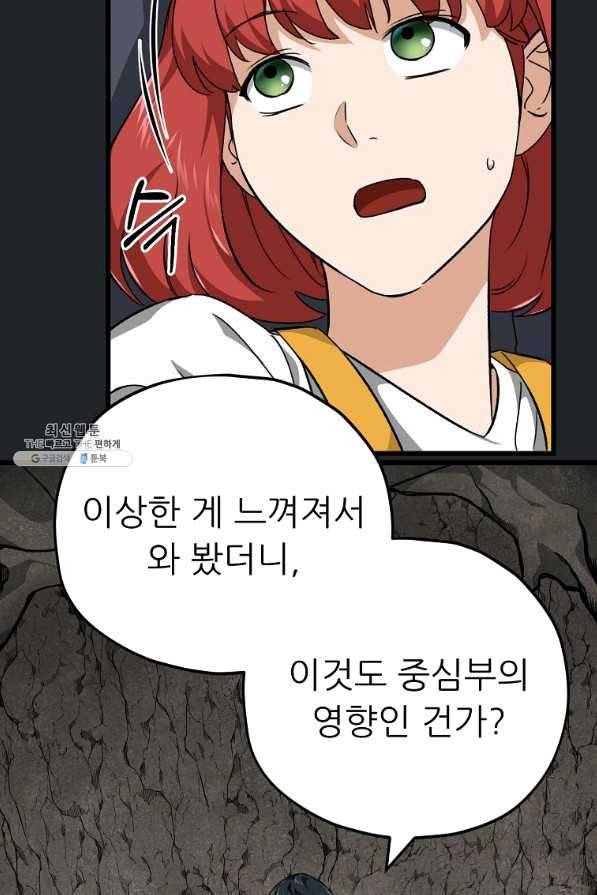 아빠가 너무 강함 80화 20