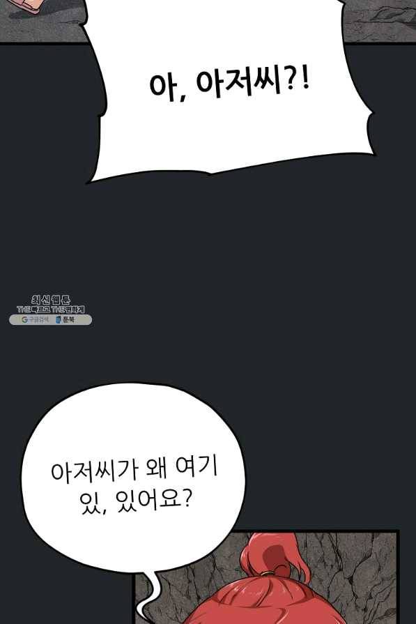 아빠가 너무 강함 80화 22