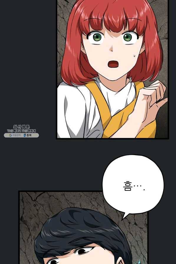 아빠가 너무 강함 80화 23