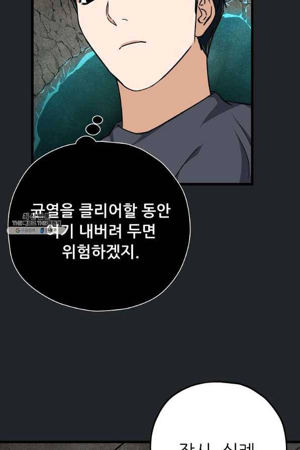 아빠가 너무 강함 80화 24
