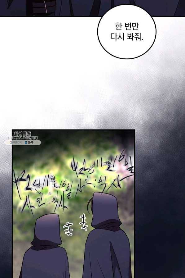 너의 죽음이 보여 30화 4