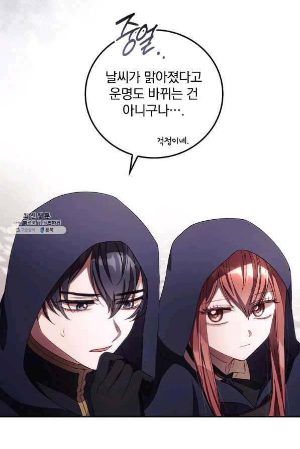 너의 죽음이 보여 30화 6
