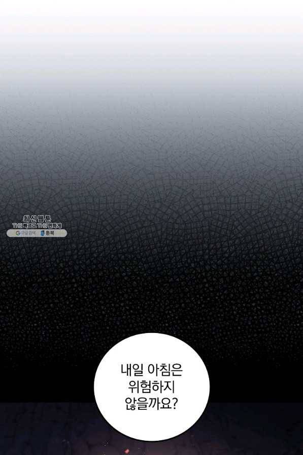 너의 죽음이 보여 30화 7