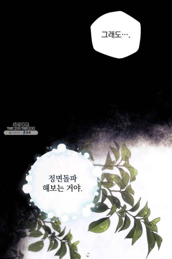 너의 죽음이 보여 30화 11