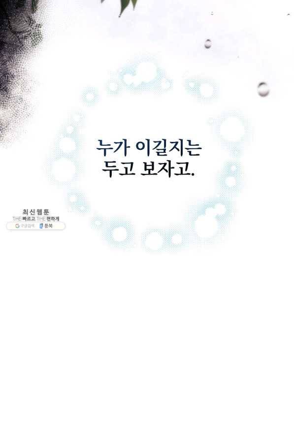 너의 죽음이 보여 30화 12