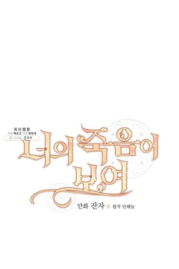 너의 죽음이 보여 30화 13