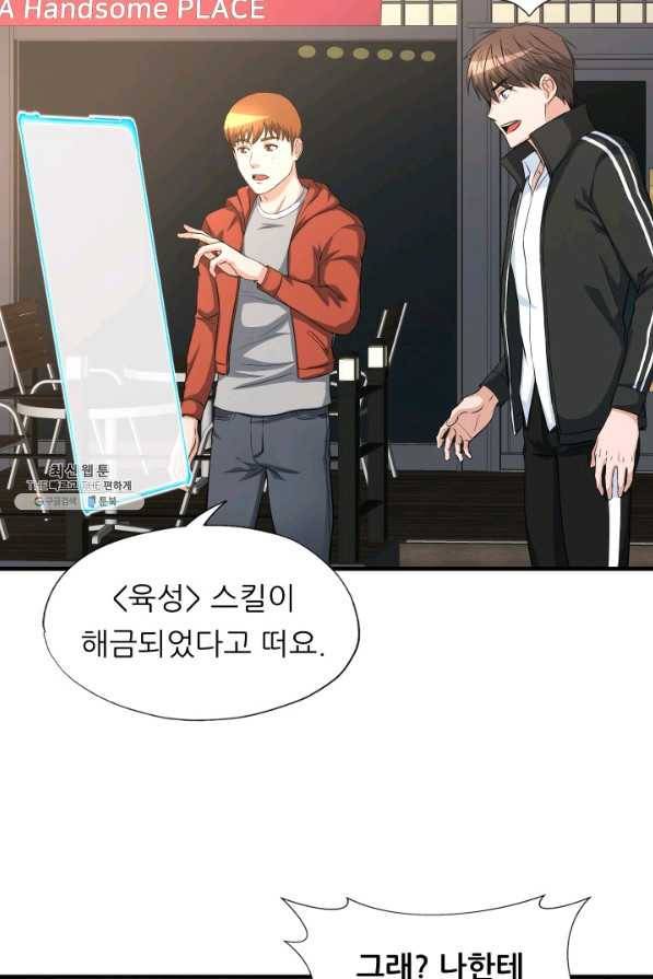 엄마는 내 성좌 24화 2