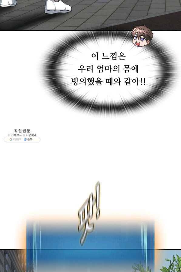 엄마는 내 성좌 24화 12