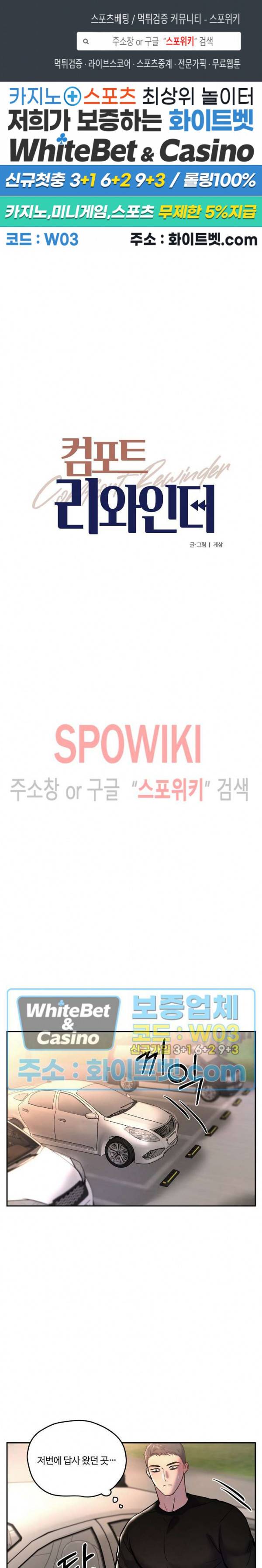컴포트 리와인더 30화 1