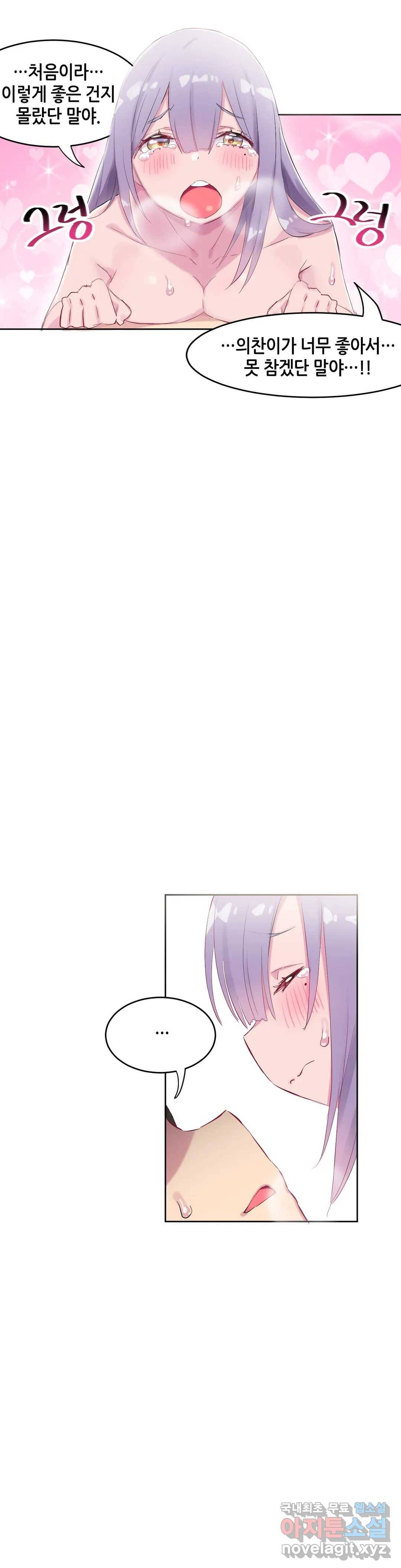 키는 작아도 XX는 크거든요? 24화 목석같이 보여도 XX거든요?6 3