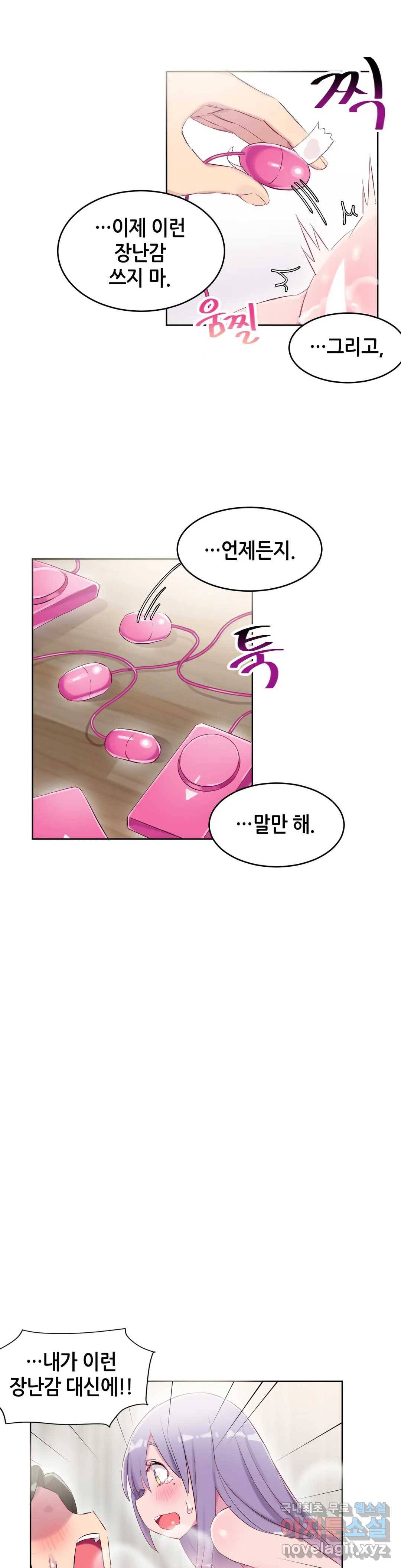 키는 작아도 XX는 크거든요? 24화 목석같이 보여도 XX거든요?6 5
