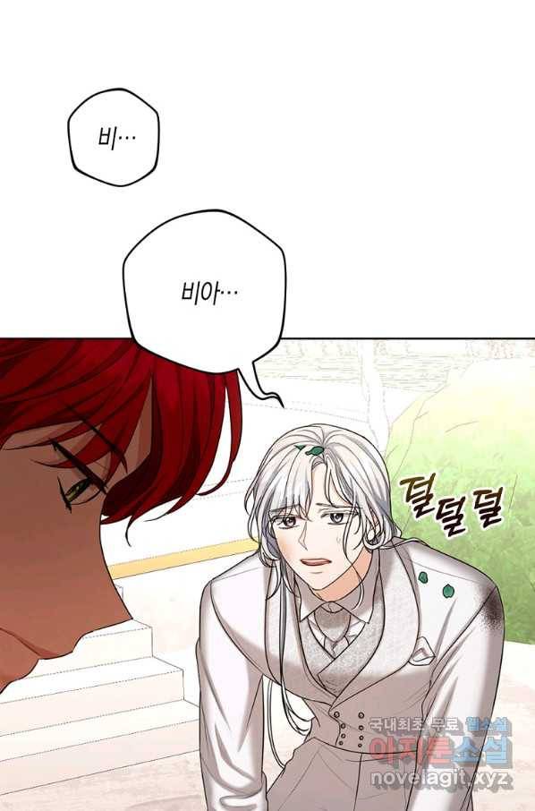 아쉴레앙 공작의 계약 결혼 33화 1