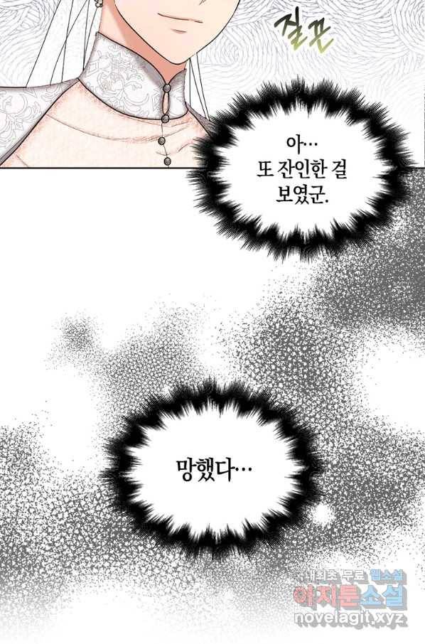 아쉴레앙 공작의 계약 결혼 33화 3