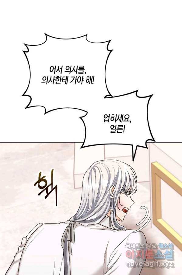 아쉴레앙 공작의 계약 결혼 33화 10