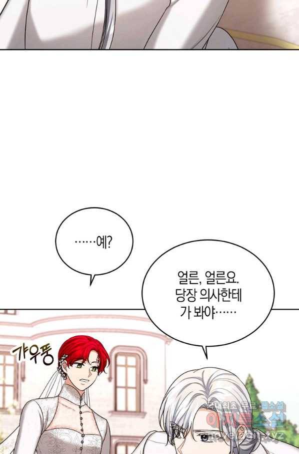 아쉴레앙 공작의 계약 결혼 33화 11