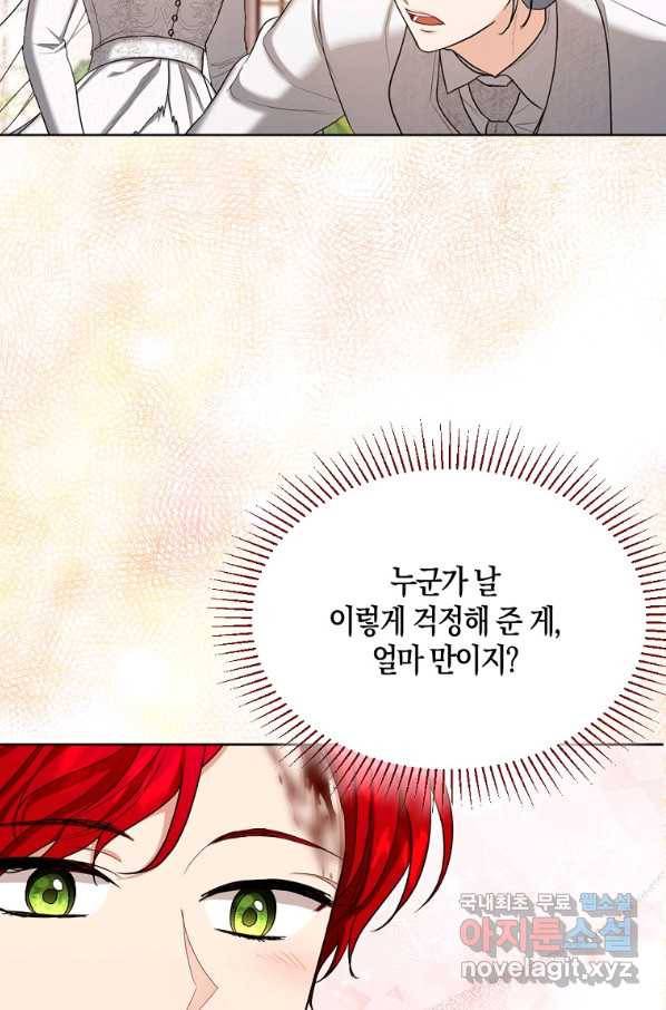 아쉴레앙 공작의 계약 결혼 33화 12