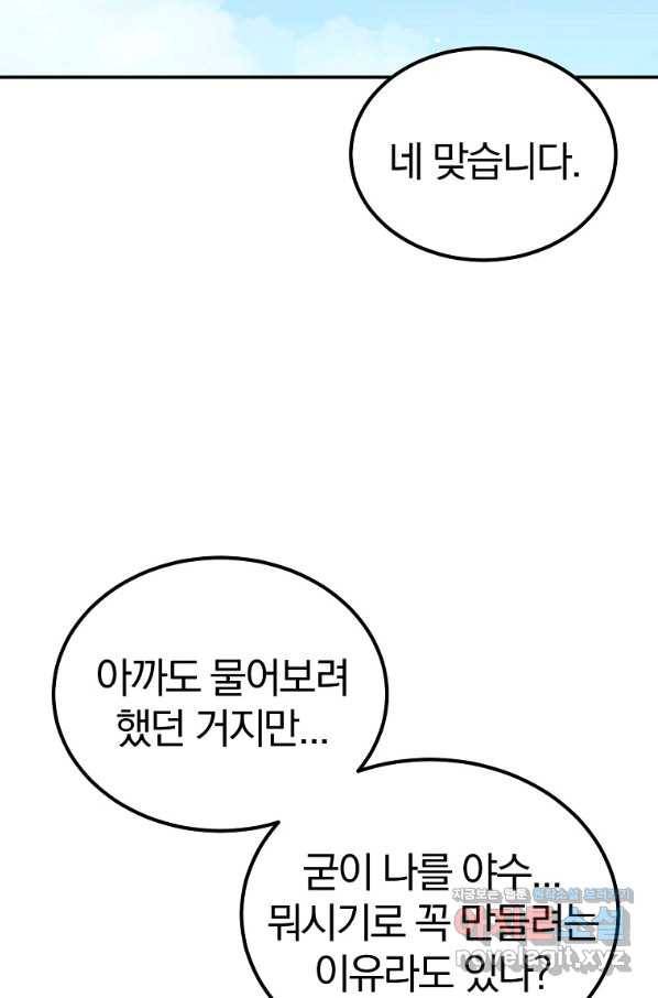 올드뉴비 김춘식 53화 2