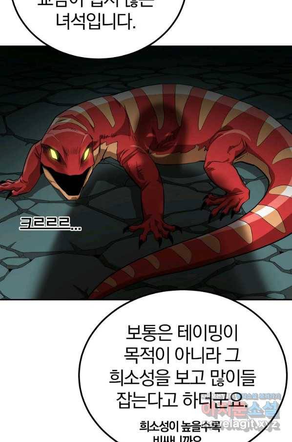 올드뉴비 김춘식 53화 6