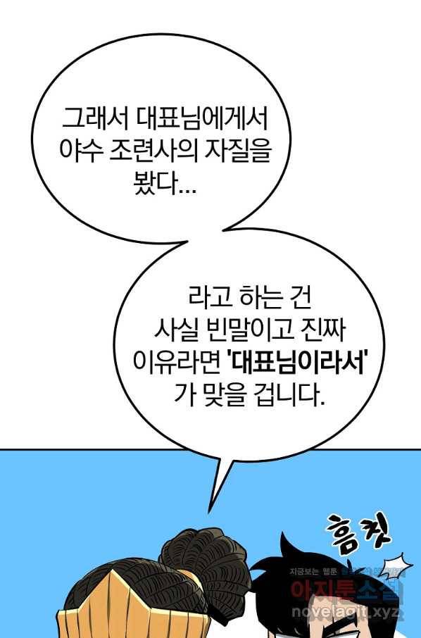 올드뉴비 김춘식 53화 9