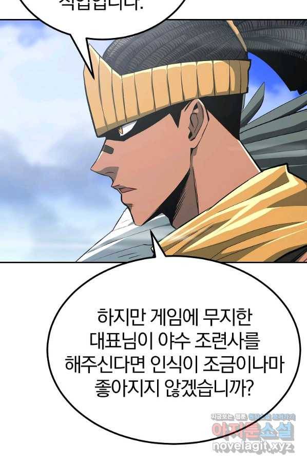 올드뉴비 김춘식 53화 11