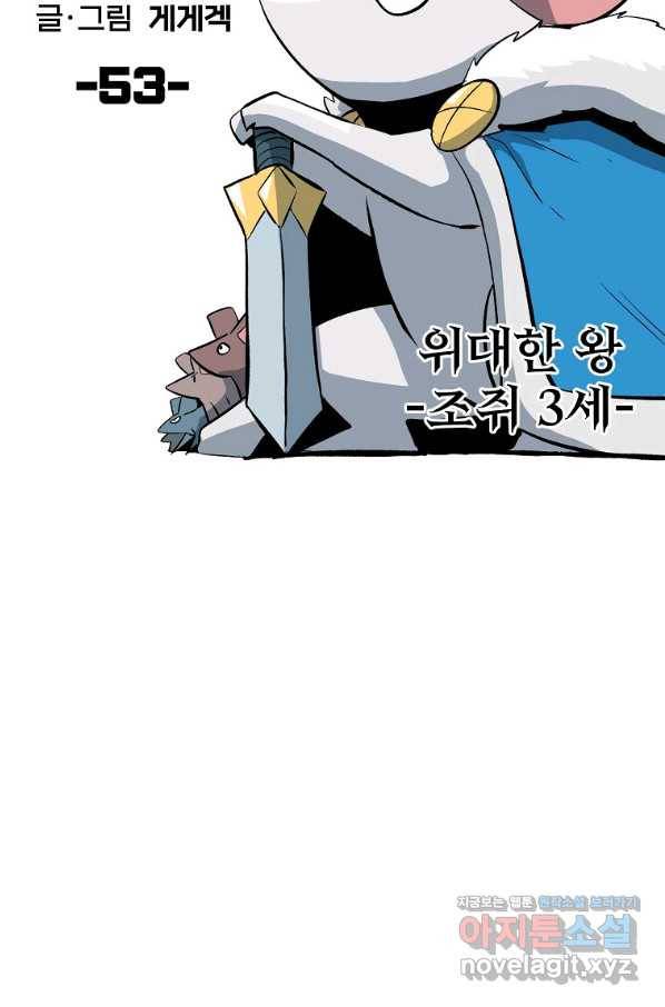 올드뉴비 김춘식 53화 16