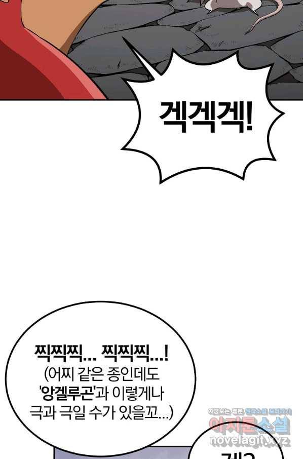 올드뉴비 김춘식 53화 19