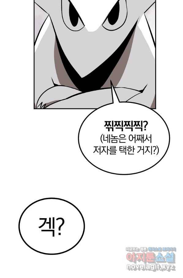 올드뉴비 김춘식 53화 24