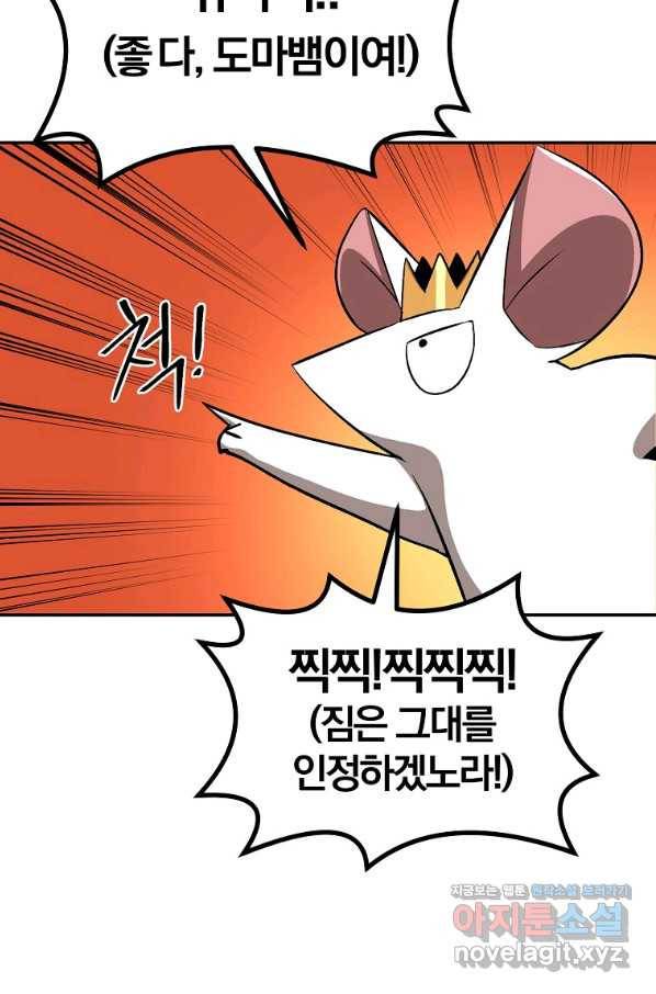 올드뉴비 김춘식 53화 29