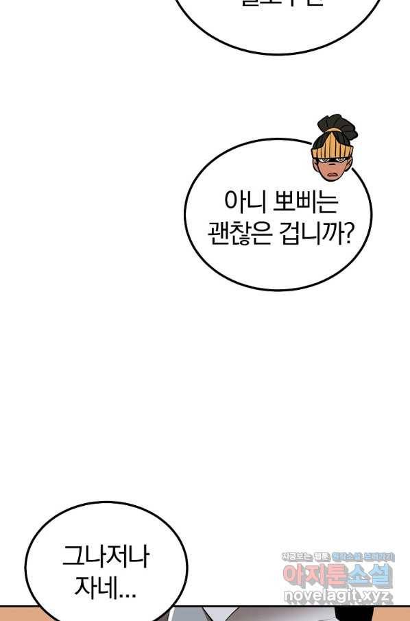 올드뉴비 김춘식 53화 34