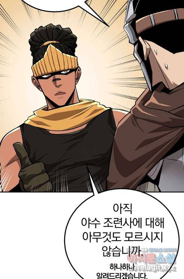 올드뉴비 김춘식 53화 36