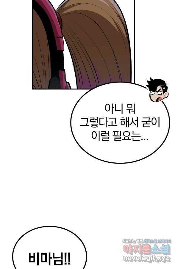 올드뉴비 김춘식 53화 38