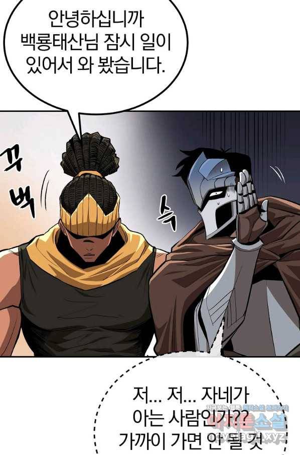 올드뉴비 김춘식 53화 43