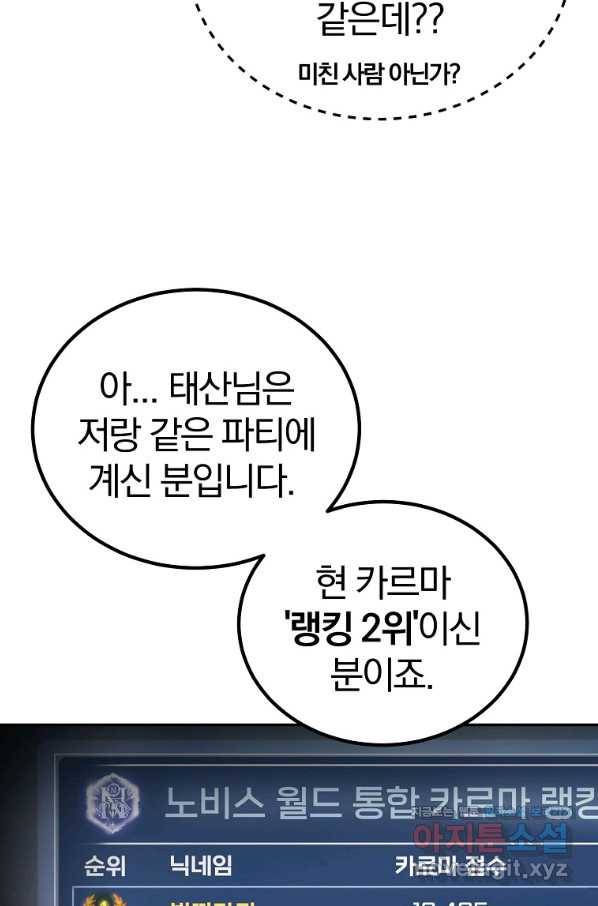 올드뉴비 김춘식 53화 44