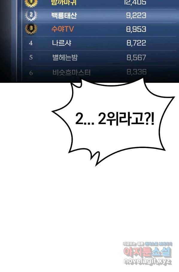 올드뉴비 김춘식 53화 45
