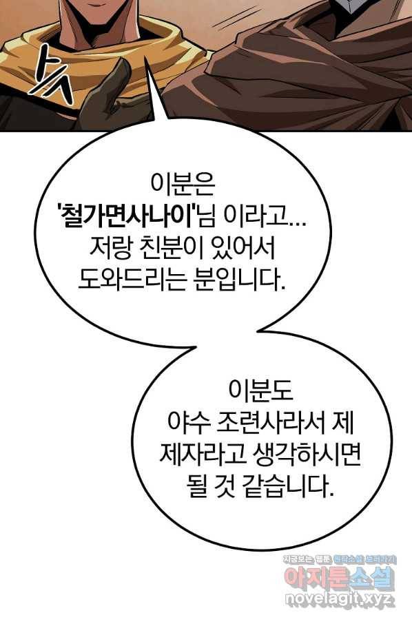 올드뉴비 김춘식 53화 48