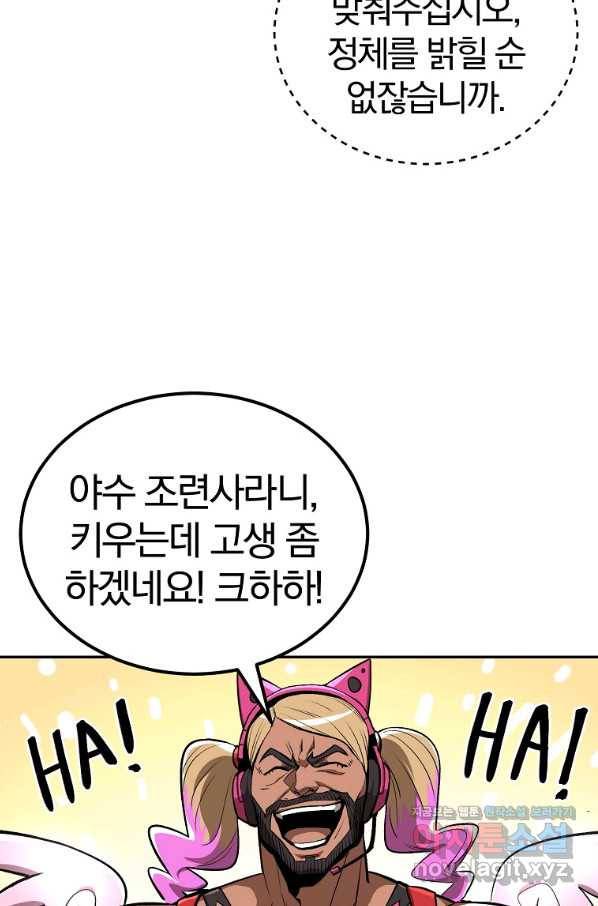 올드뉴비 김춘식 53화 50