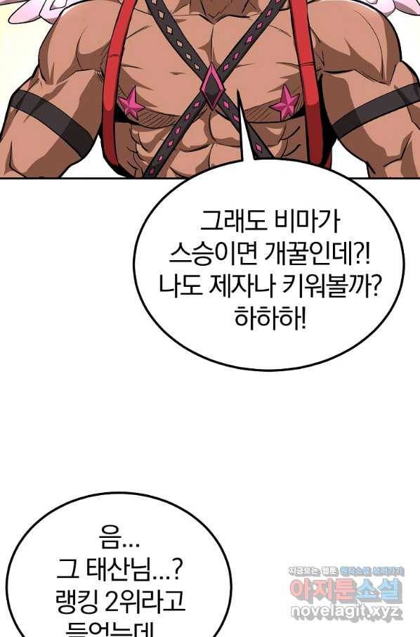올드뉴비 김춘식 53화 51