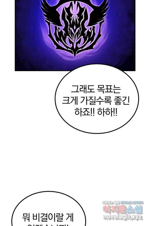 올드뉴비 김춘식 53화 55