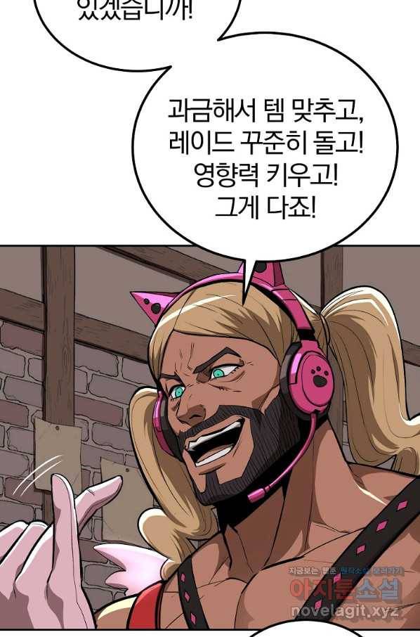 올드뉴비 김춘식 53화 56