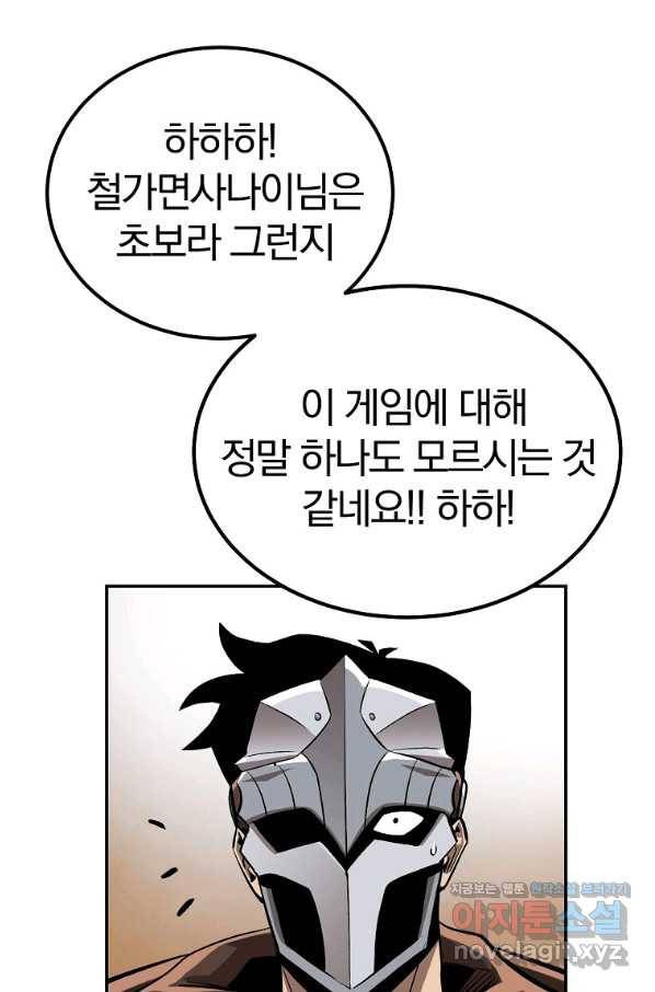 올드뉴비 김춘식 53화 60