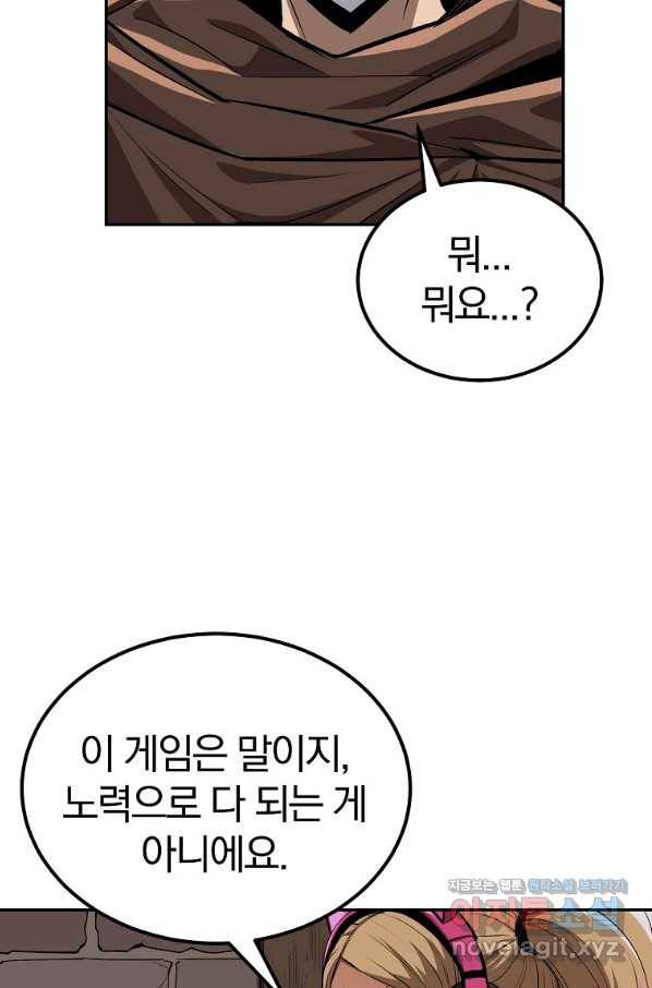 올드뉴비 김춘식 53화 61