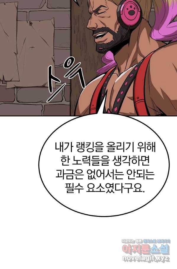 올드뉴비 김춘식 53화 62