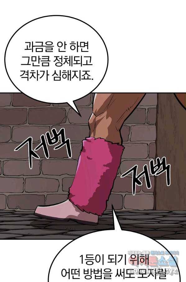올드뉴비 김춘식 53화 63