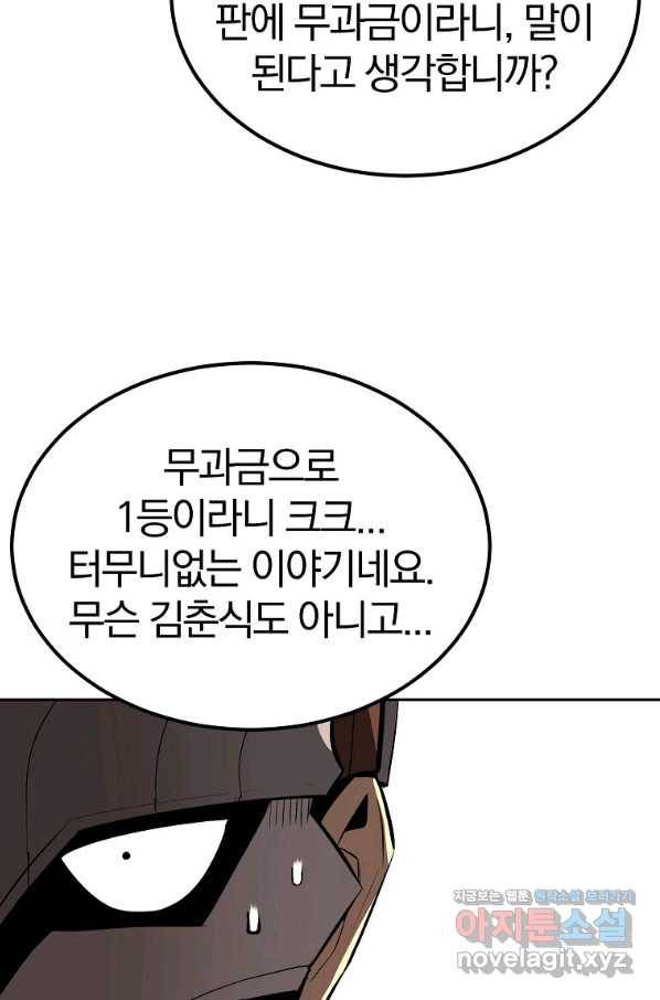 올드뉴비 김춘식 53화 64