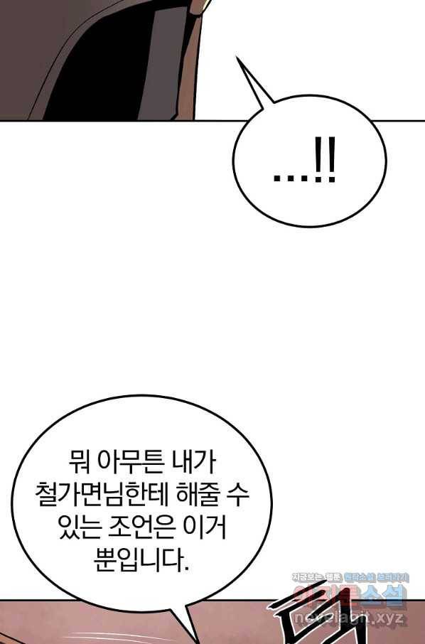 올드뉴비 김춘식 53화 65