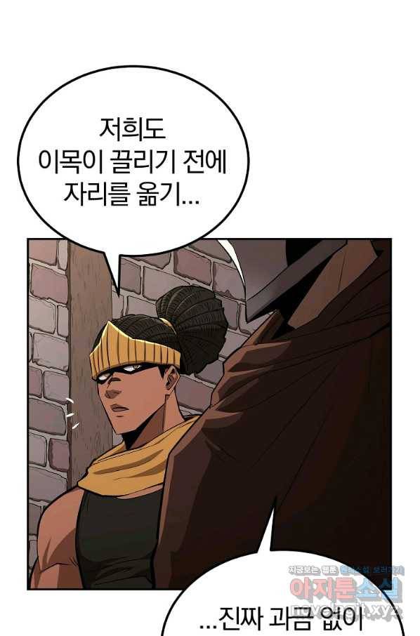 올드뉴비 김춘식 53화 71