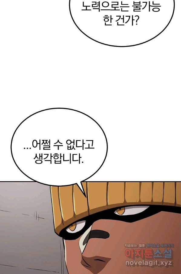 올드뉴비 김춘식 53화 72