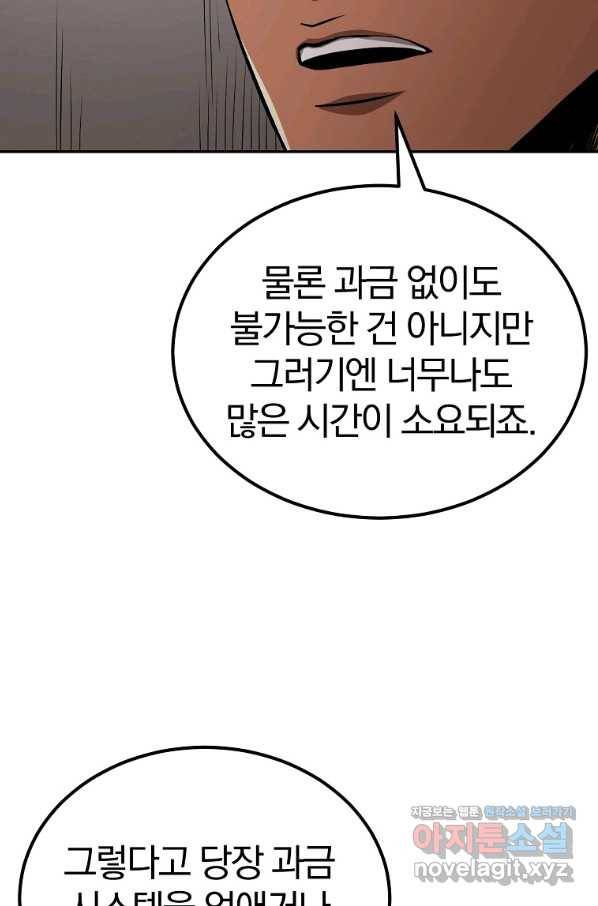 올드뉴비 김춘식 53화 73