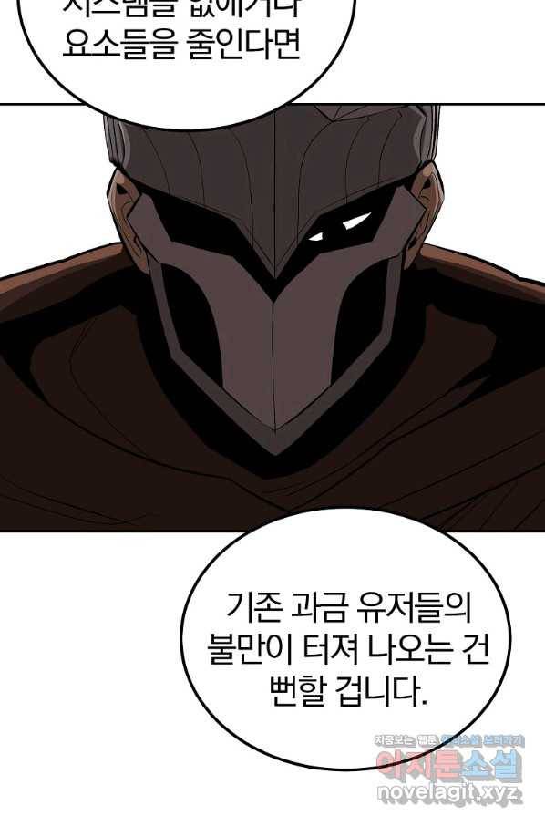 올드뉴비 김춘식 53화 74