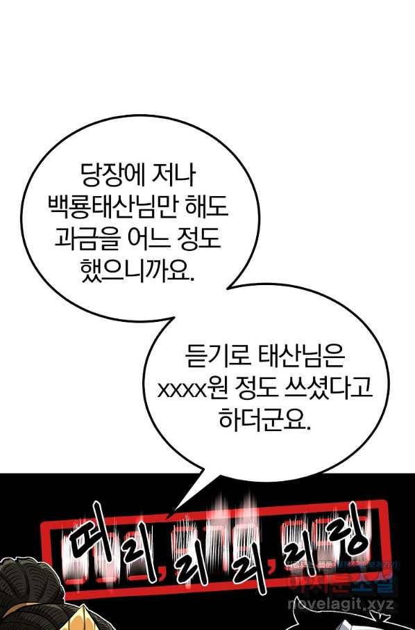 올드뉴비 김춘식 53화 75